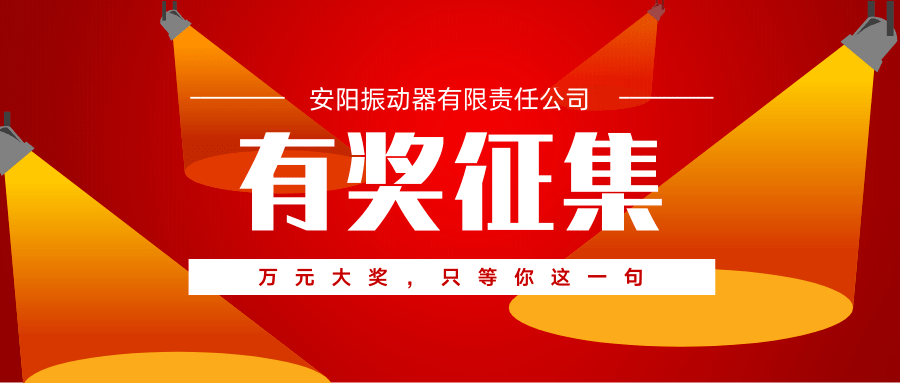 關(guān)于公開開展“有獎?wù)骷W(wǎng)絡(luò)廣告語活動”的通知